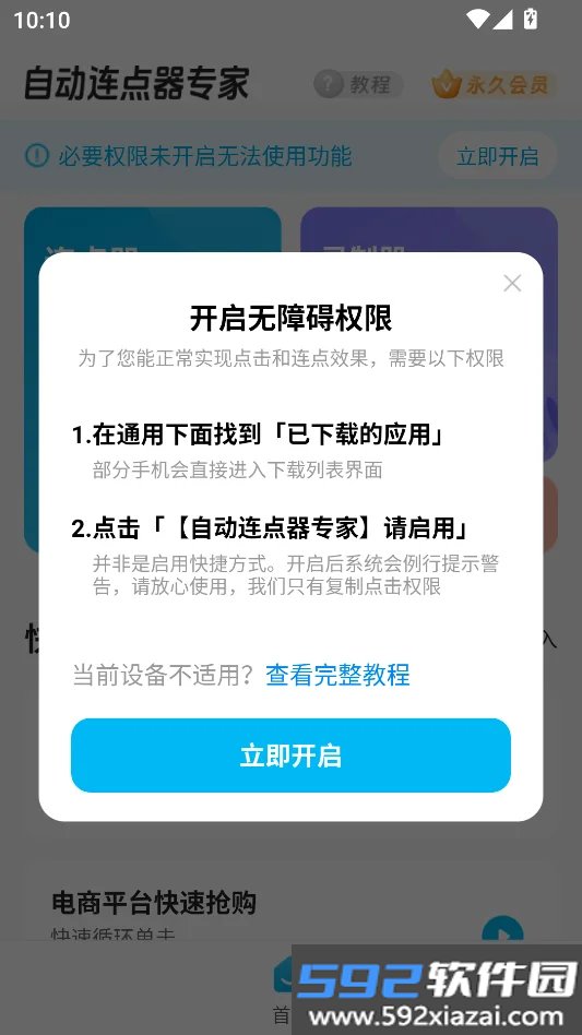 自动连点器专家免费版截图3