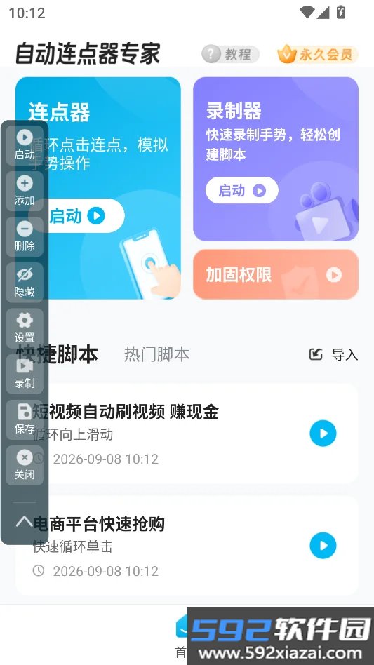 自动连点器专家免费版截图4