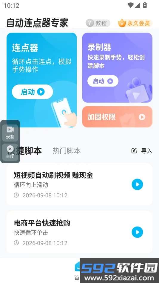 自动连点器专家免费版截图5