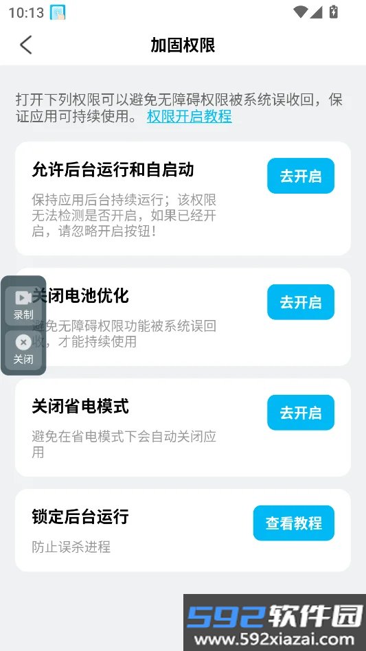 自动连点器专家免费版截图6