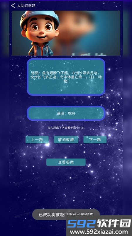 谜语大宇宙