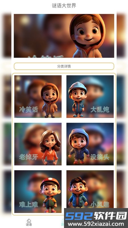 谜语大宇宙截图1