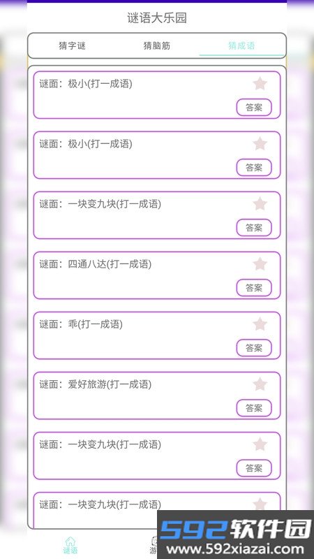 谜语大宇宙截图2