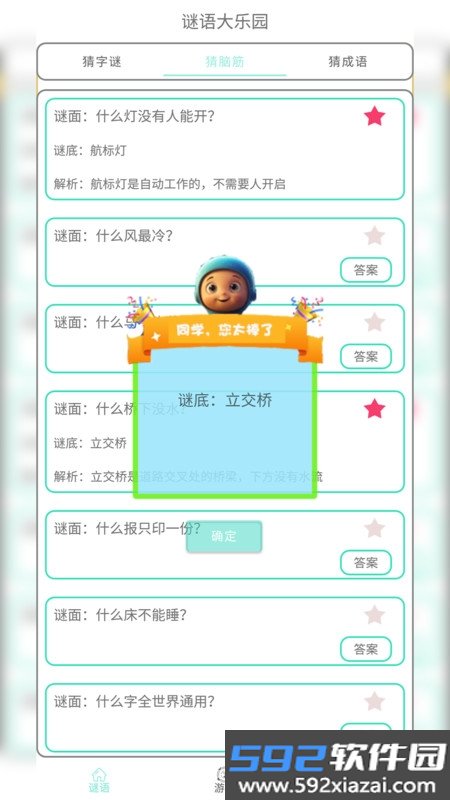谜语大宇宙截图3