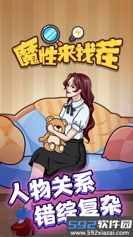 魔性来找茬手游