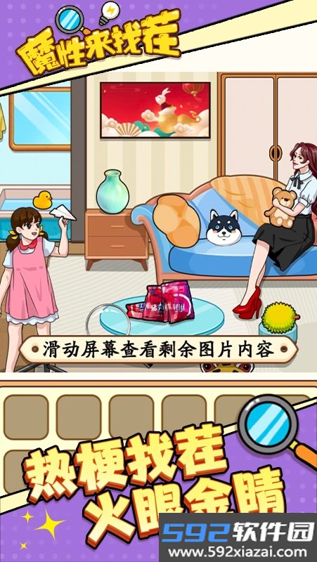 魔性来找茬手游截图2