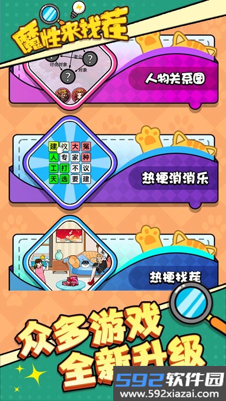 魔性来找茬手游截图4