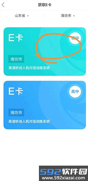 e听说中学app下载英语学生版截图1