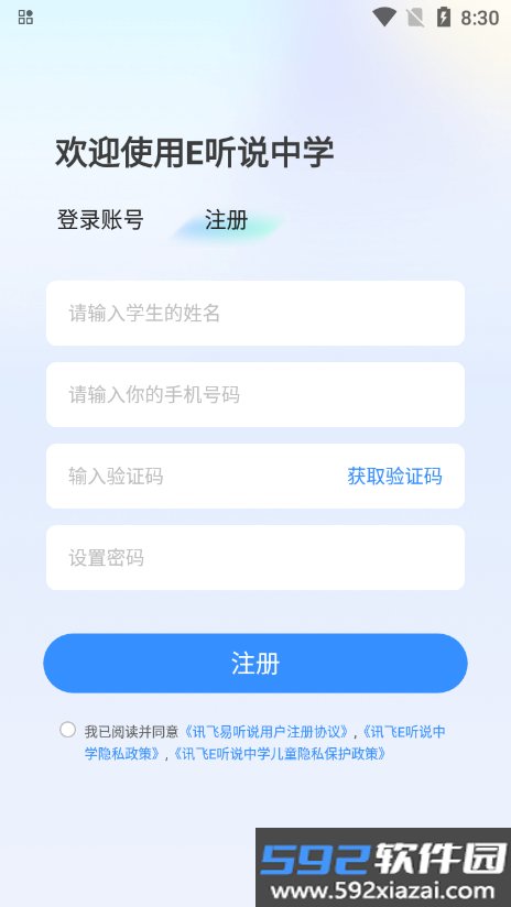 e听说中学app下载英语学生版截图10