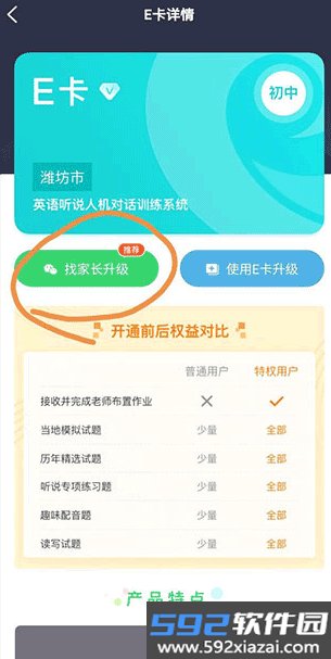 e听说中学app下载英语学生版截图2