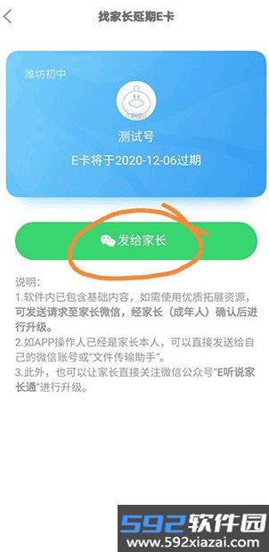 e听说中学app下载英语学生版截图3