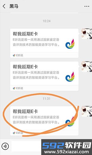e听说中学app下载英语学生版截图5