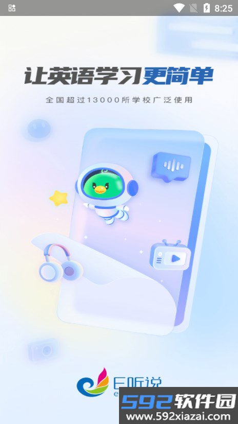 e听说中学app下载英语学生版截图7