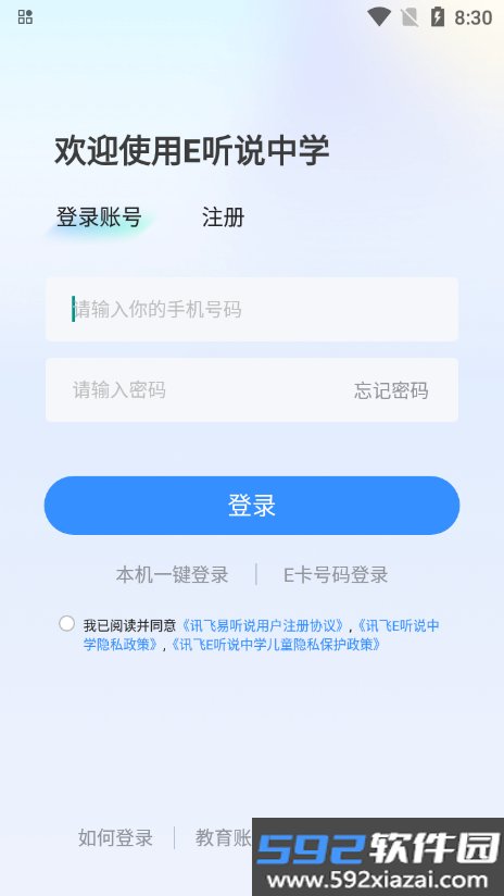 e听说中学app下载英语学生版截图9