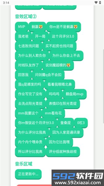小明剑魔语音包