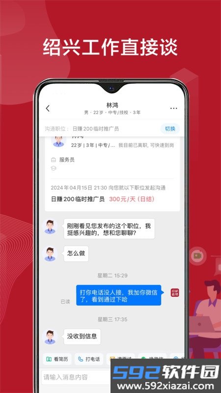 绍薪直聘