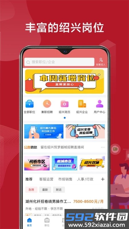 绍薪直聘截图1