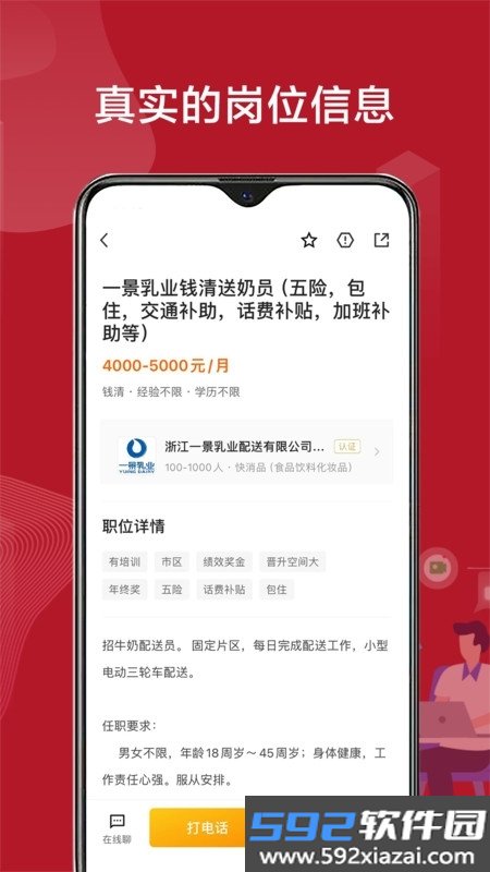 绍薪直聘截图2