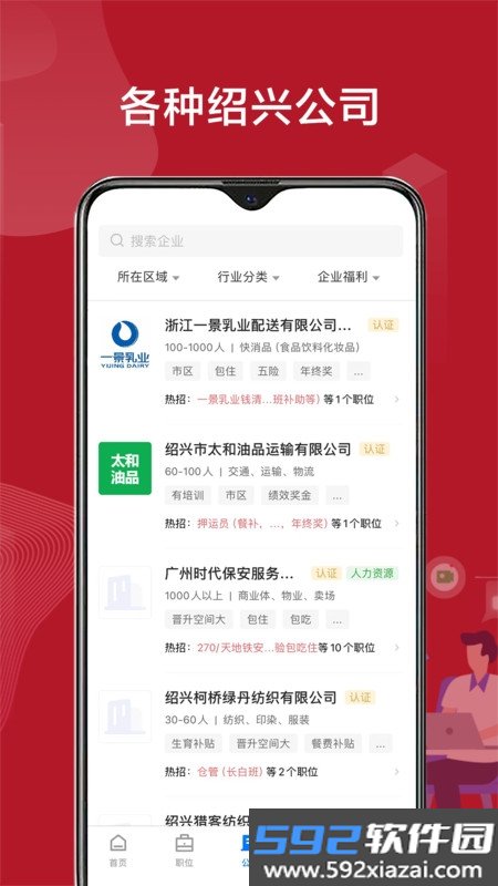 绍薪直聘截图3