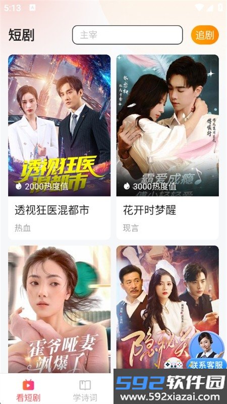 畅享全网免费短剧app最新版本2026截图6
