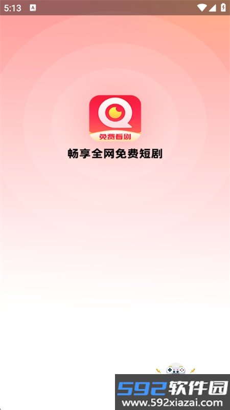 畅享全网免费短剧app最新版本2026截图8