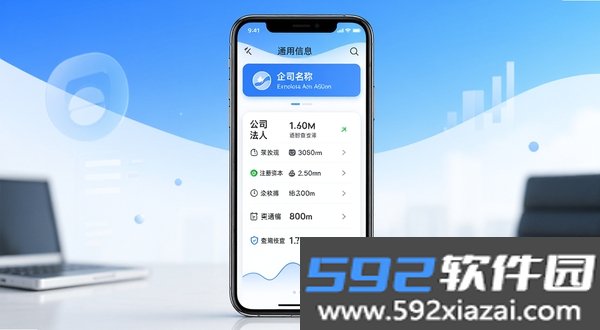 企业信息通用查截图1