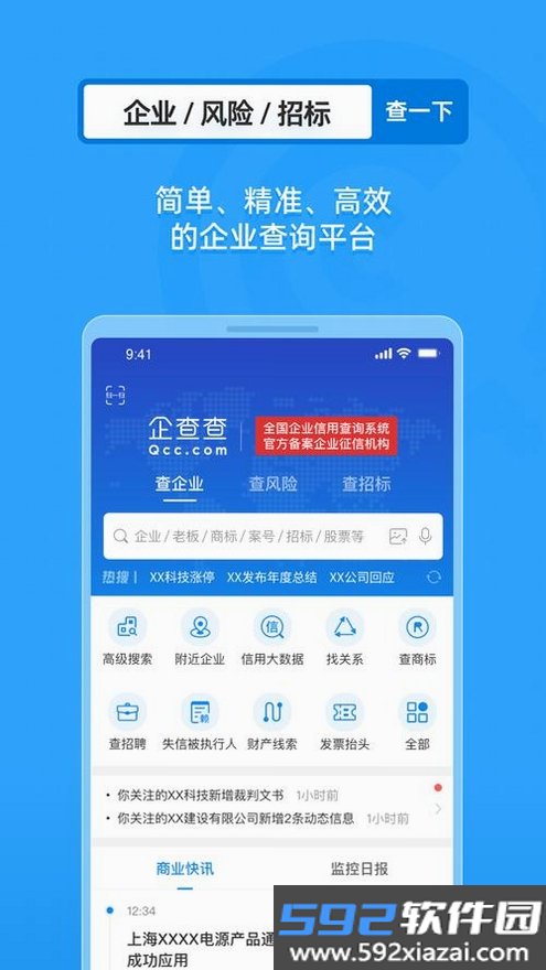 企业信息通用查截图2