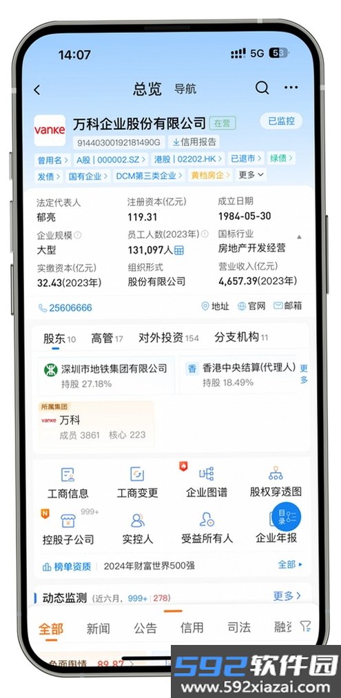 企业信息通用查截图5