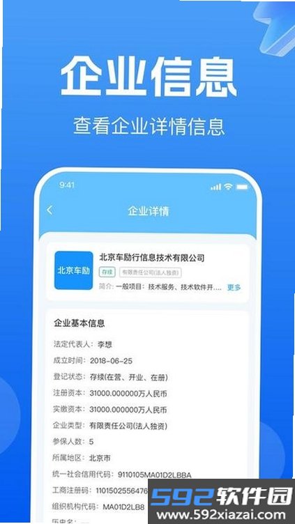 企业信息通用查截图6