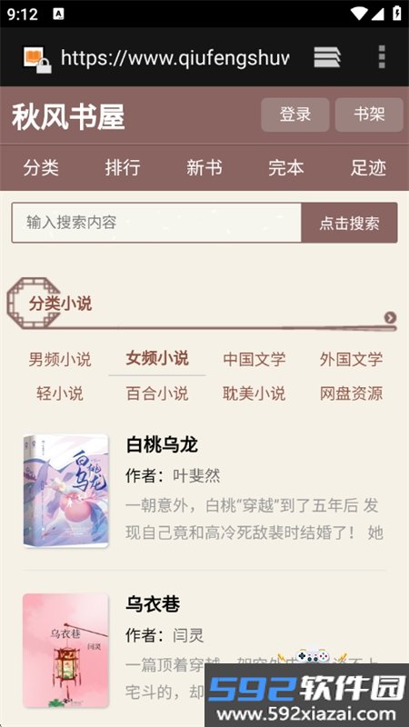 轻松读小说app官方正版手机版截图10
