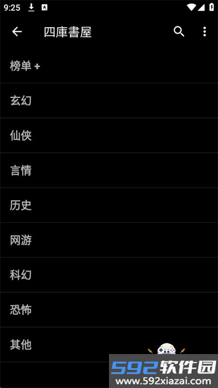 轻松读小说app官方正版手机版截图3