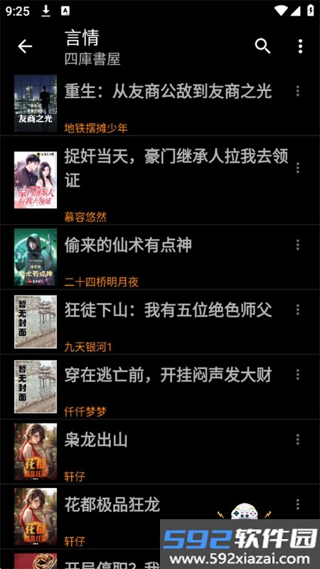 轻松读小说app官方正版手机版截图4