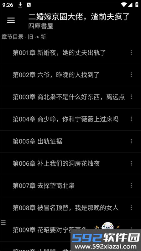 轻松读小说app官方正版手机版截图5