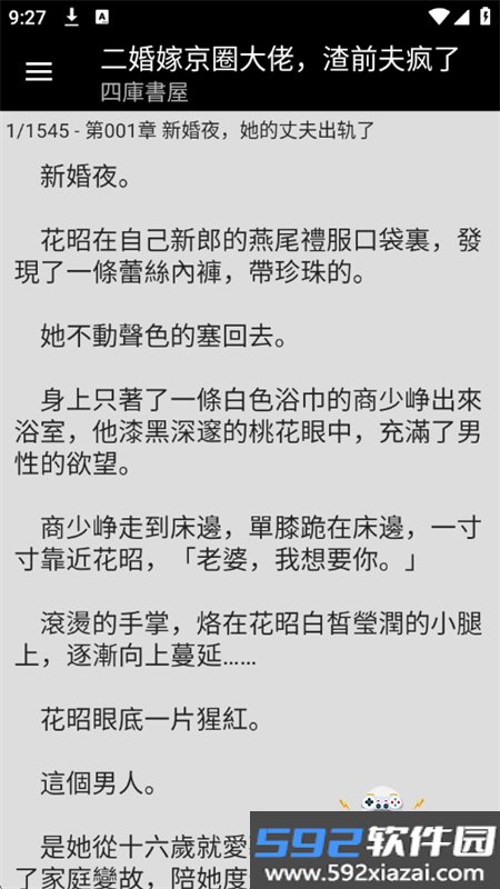 轻松读小说app官方正版手机版截图6