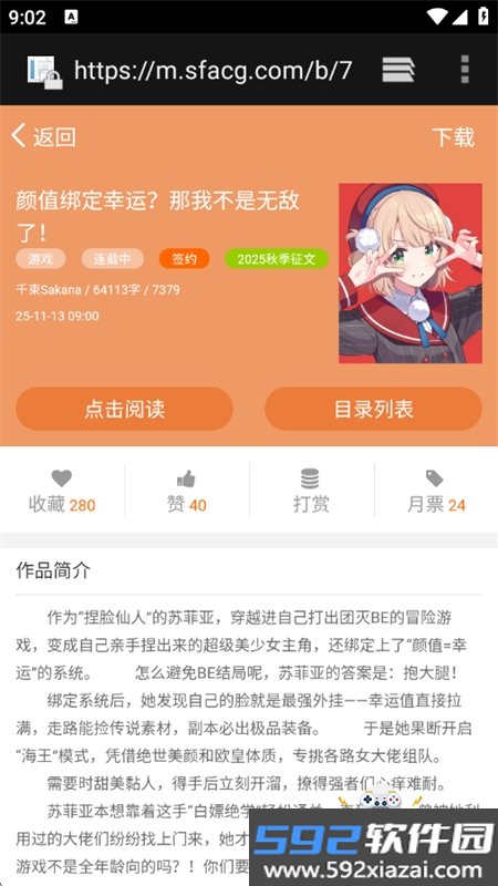 轻松读小说app官方正版手机版截图8