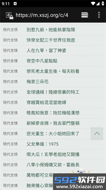 轻松读小说app官方正版手机版截图9