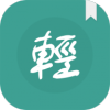 轻松读小说app官方正版手机版