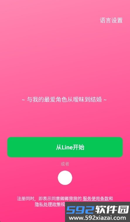 loveydovey卿卿我我ai聊天下载官方正版截图1
