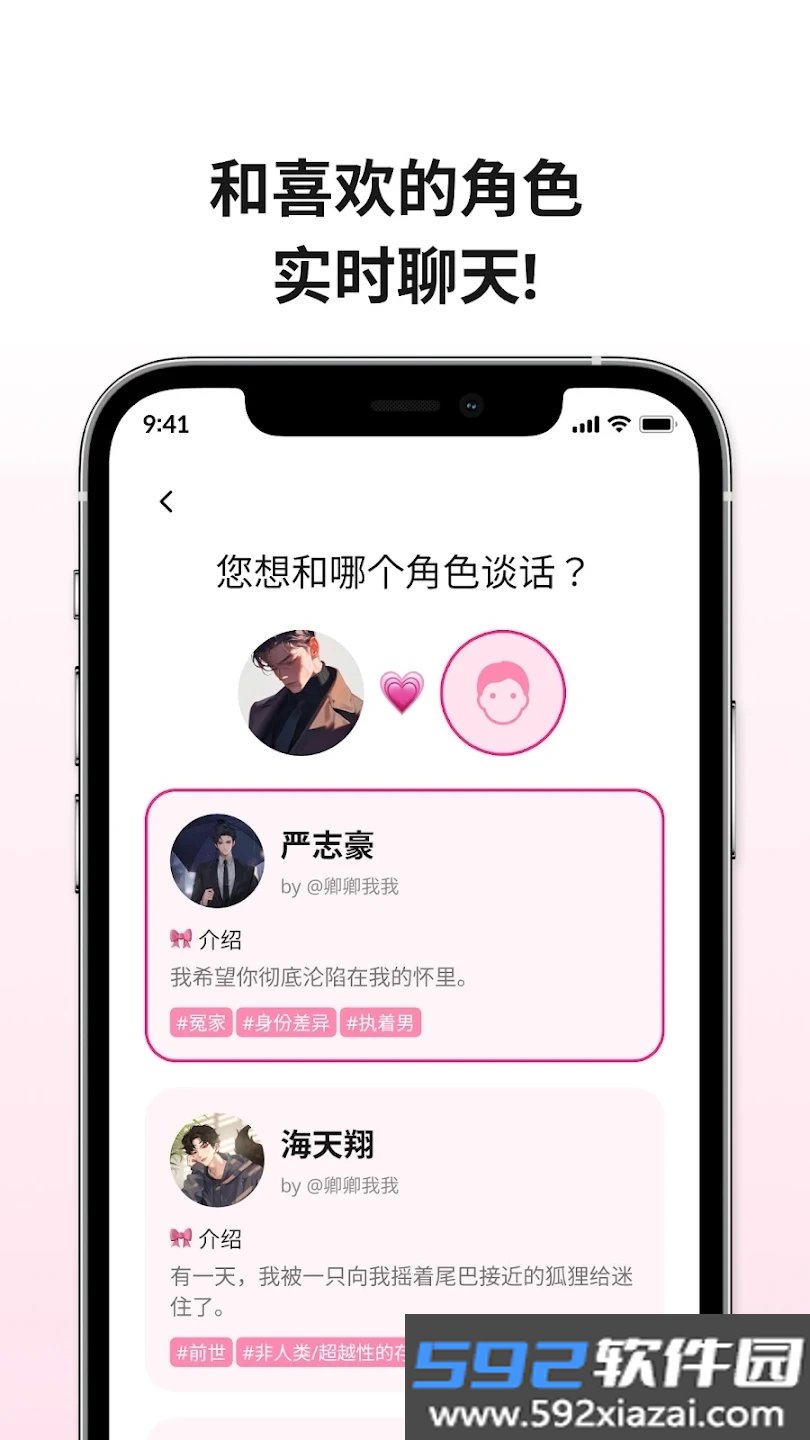 loveydovey卿卿我我ai聊天下载官方正版截图4