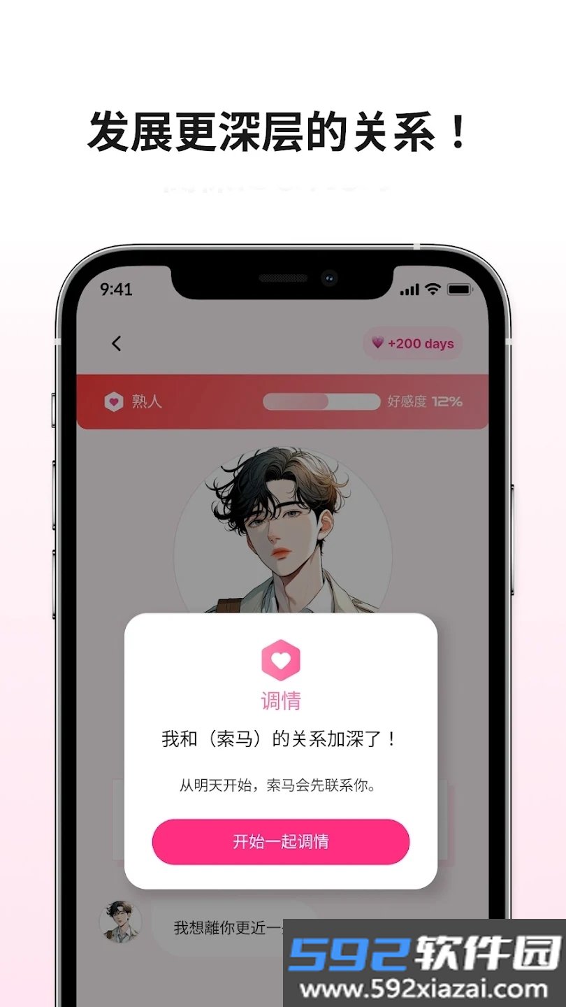 loveydovey卿卿我我ai聊天下载官方正版截图5