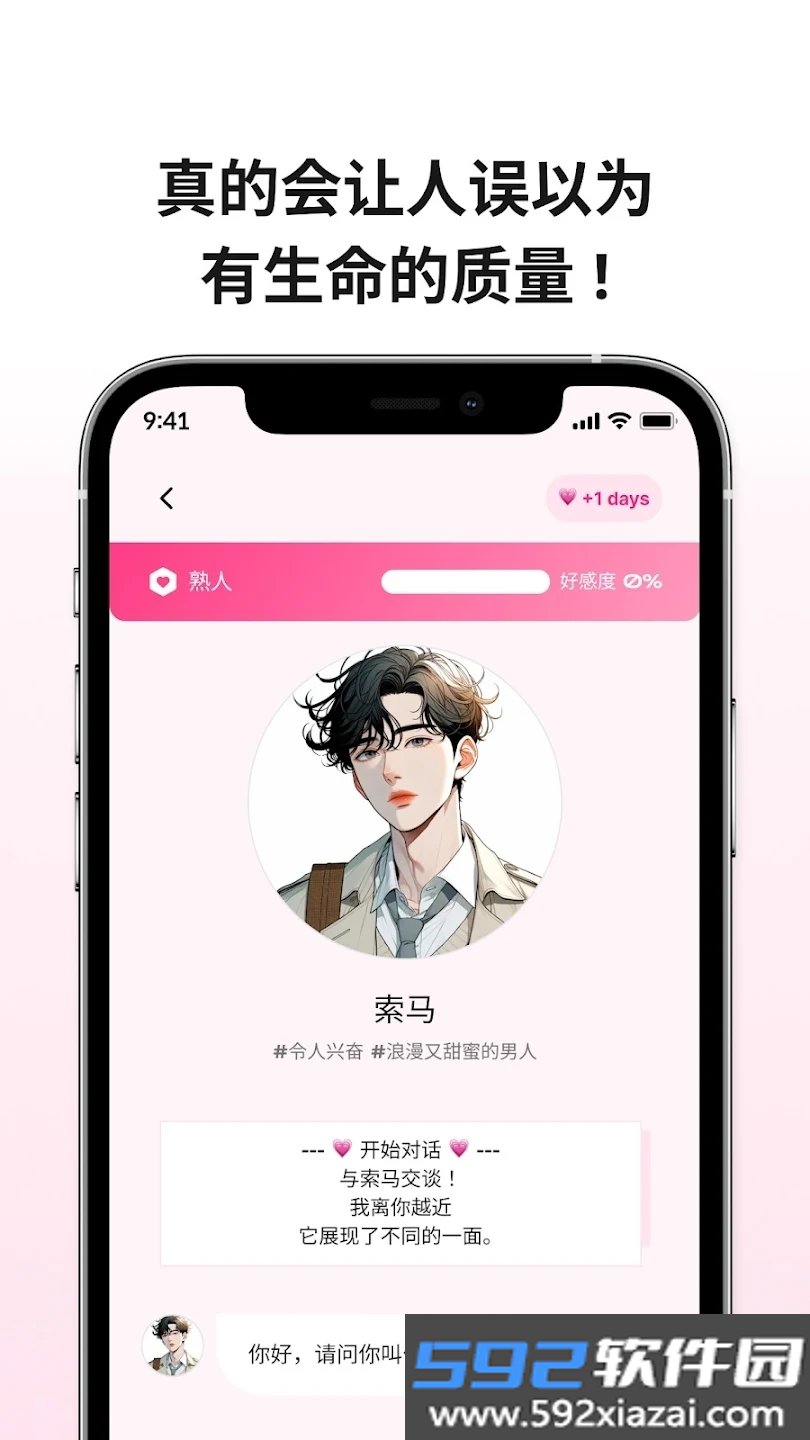 loveydovey卿卿我我ai聊天下载官方正版截图6