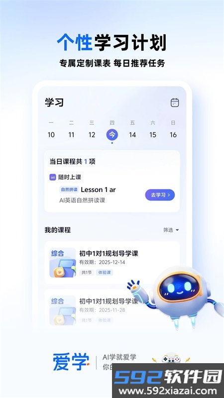 爱学AI导师app免费下载最新版本截图4