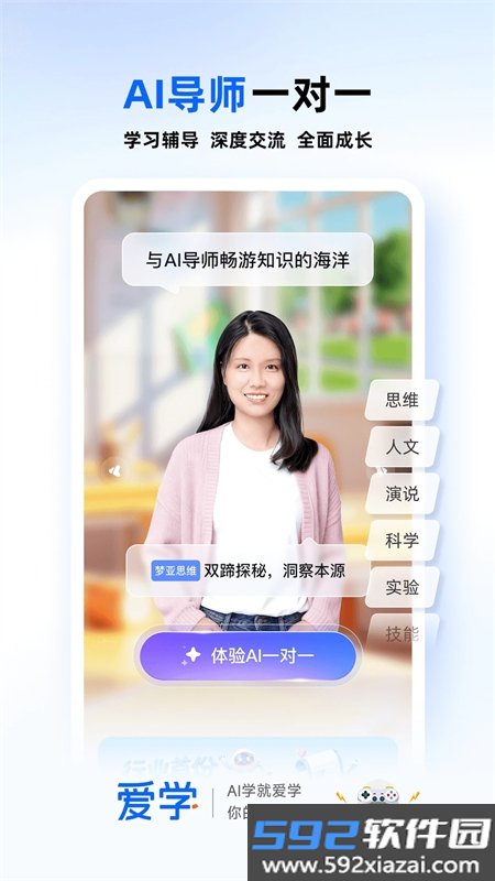 爱学AI导师app免费下载最新版本截图5