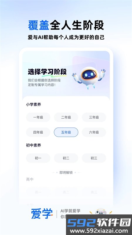 爱学AI导师app免费下载最新版本截图7