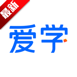 爱学AI导师app免费下载最新版本