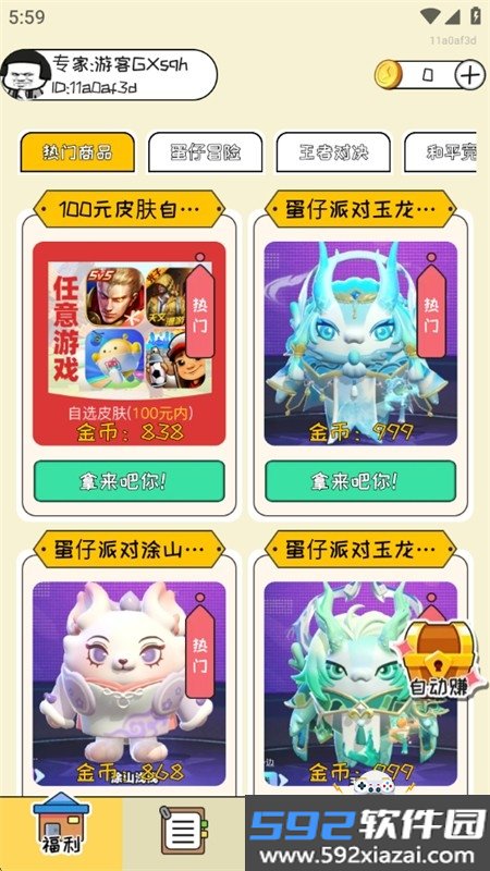 换肤高手