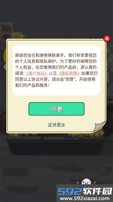 换肤高手免广告app安卓下载手机版截图1