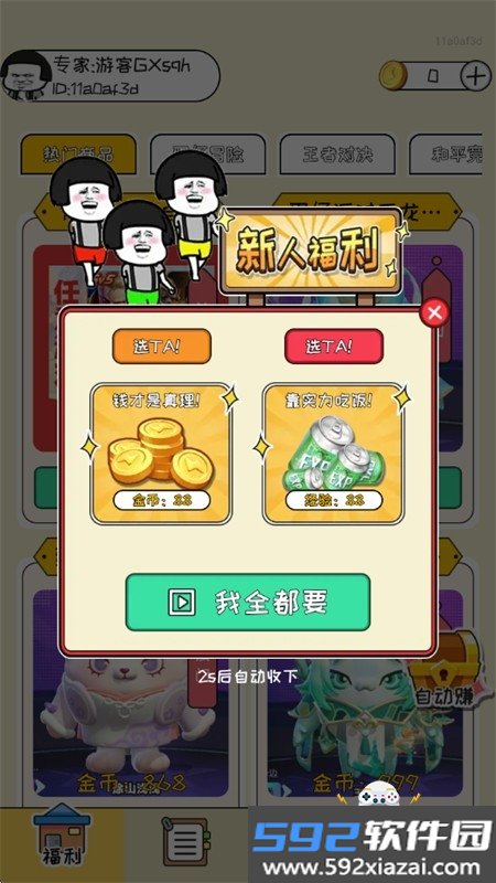 换肤高手免广告app安卓下载手机版截图2