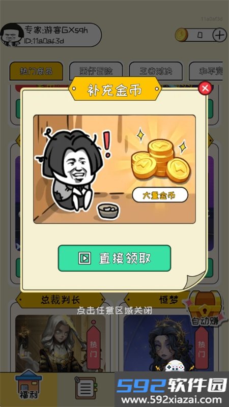 换肤高手免广告app安卓下载手机版截图3