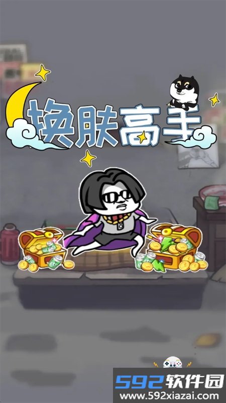 换肤高手免广告app安卓下载手机版截图5
